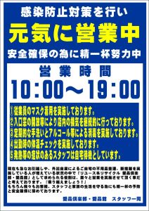 元気に営業中②