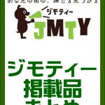 愛品館江戸川店のジモティー出品一覧ページ