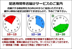 愛品館江戸川店配送時間帯