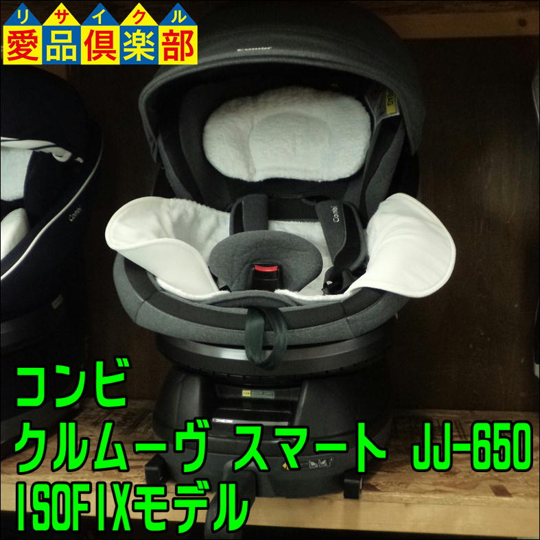 コンビ ホワイトレーベル クルムーヴ スマート ISOFIX エッグショック  