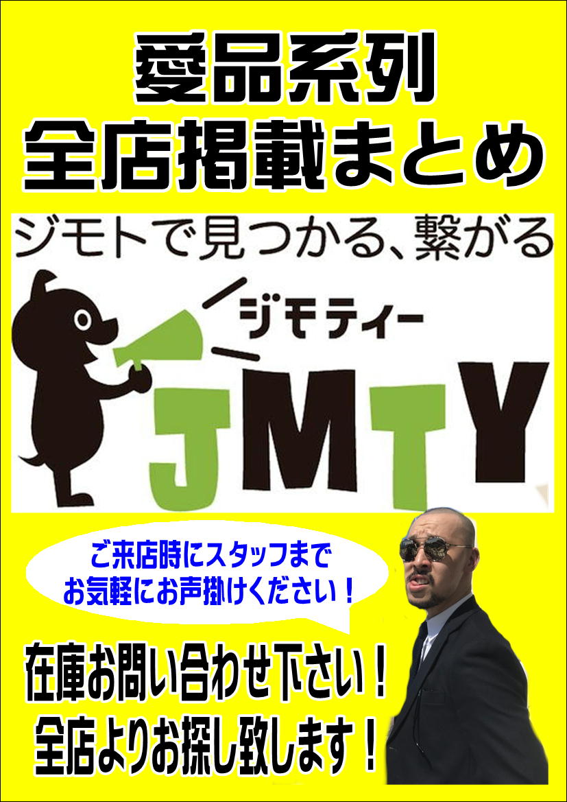 愛品館 愛品倶楽部のジモティー出品一覧ページ リサイクルショップ 中古品の買取は愛品倶楽部 愛品館