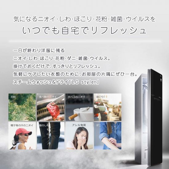 LG styler S3PER | スチームウォッシュ＆ドライ 電気乾燥機 買取