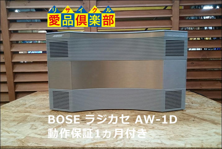 BOSE AW-1D ラジカセ買取致しました｜愛品倶楽部柏店 | リサイクル