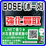 BOSE 買取致します ｜リサイクルショップ愛品倶楽部 柏店