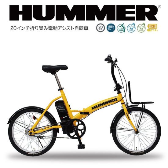HUMMER 20インチ折りたたみ電動アシスト自転車買取