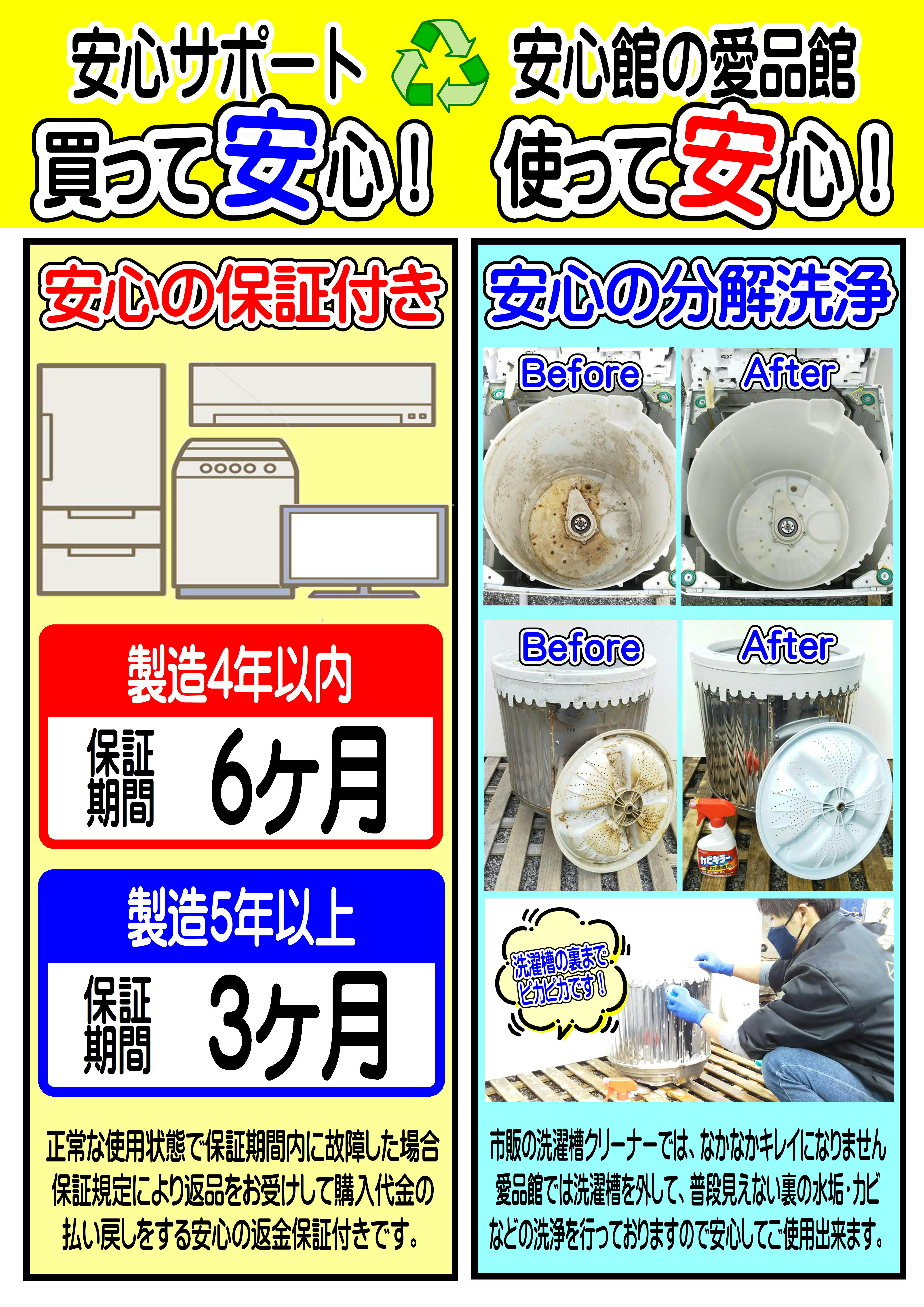 安心感の愛品館POP