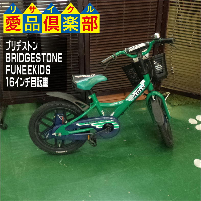 子供用自転車 16インチ ブリヂストン