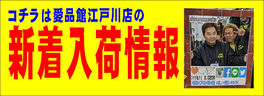 家具の里 二段ベッド買取致しました｜リサイクルショップ愛品館江戸川  
