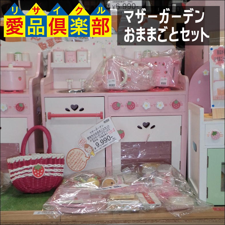マザーガーデン お花のキッチンオーブン デラックス 野いちごの  