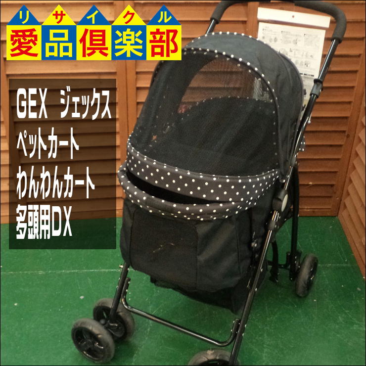 GEX(ジェックス) ペットカート わんわんカート 多頭用DX 57234 入荷 
