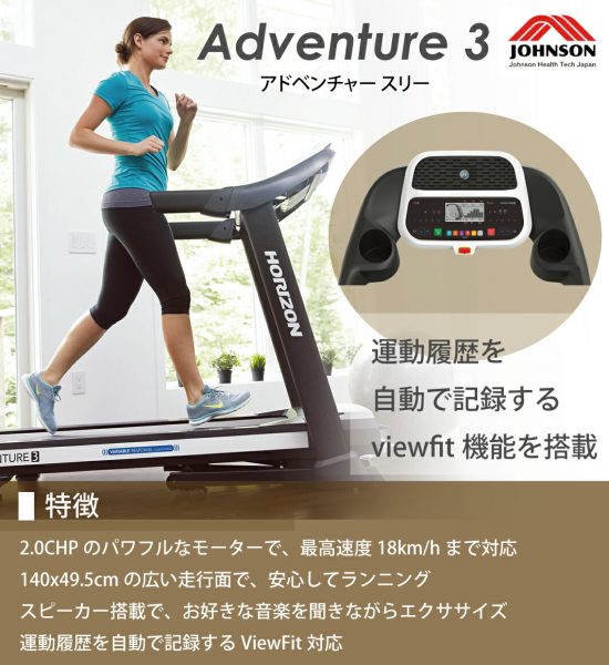 HORIZON ADVENTURE3 ホライズントレッドミル 買取致しました|愛品館