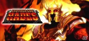 アナザーゴッドハーデスサムネイル