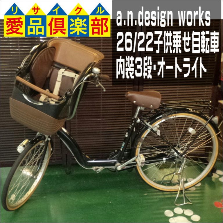 子供 乗せ 自転車 買取