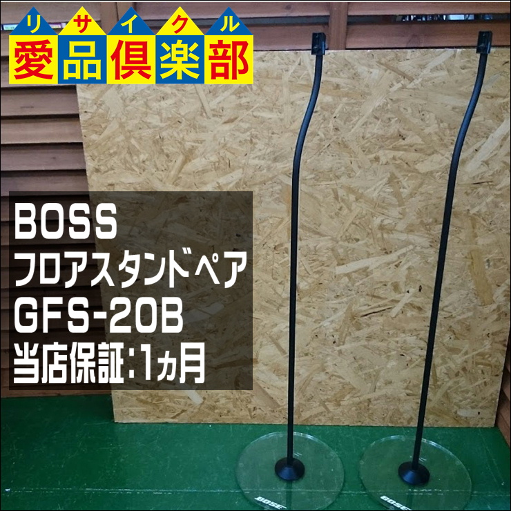 BOSE スピーカースタンド GFS-20B 買取致しました。千葉県柏市の 