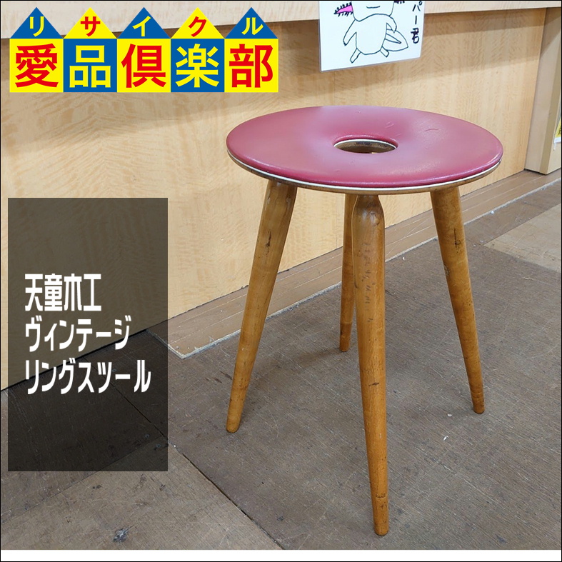 天童木工 リングスツール レッド S-3165 MP-NT V0115 天童木工リングスツール S-3165MP-NT 加藤徳吉デザイン 在庫11脚