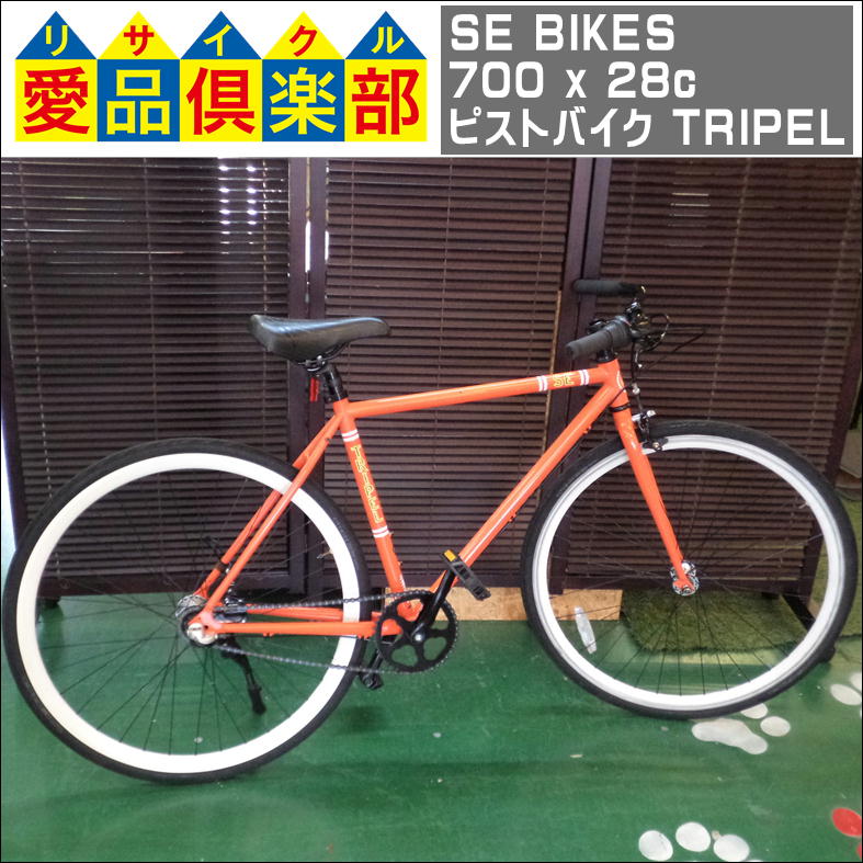SE BIKES 700 x 28c ピストバイク 2014年モデル TRIPEL 入荷しました  