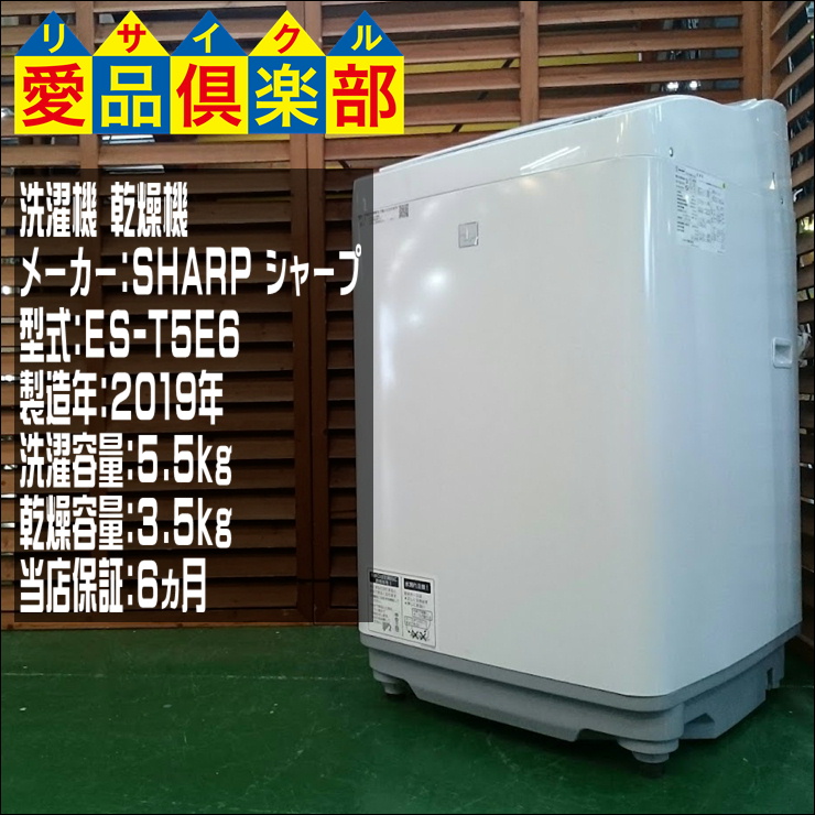 擦り傷使用感がございます35名古屋市等送料無料★SHARP 洗濯機 ES-T5E6-KW 5.5kg