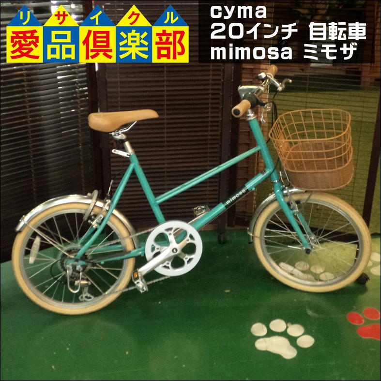 cyma 20インチ 自転車 mimosa(ミモザ) ミニベロ ジェードグリーン 入荷 