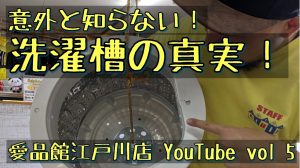 ユーチューブサムネイル洗濯機