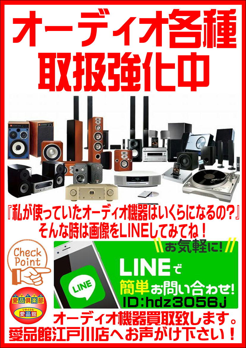中古オーディオ機器買取・入荷まとめ｜愛品館江戸川店 | リサイクル  