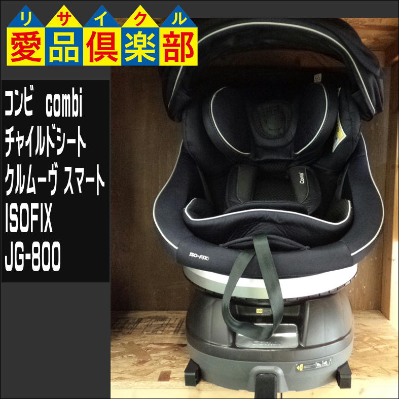 コンビ(combi) チャイルドシート クルムーヴ スマート ISOFIX エッグ 