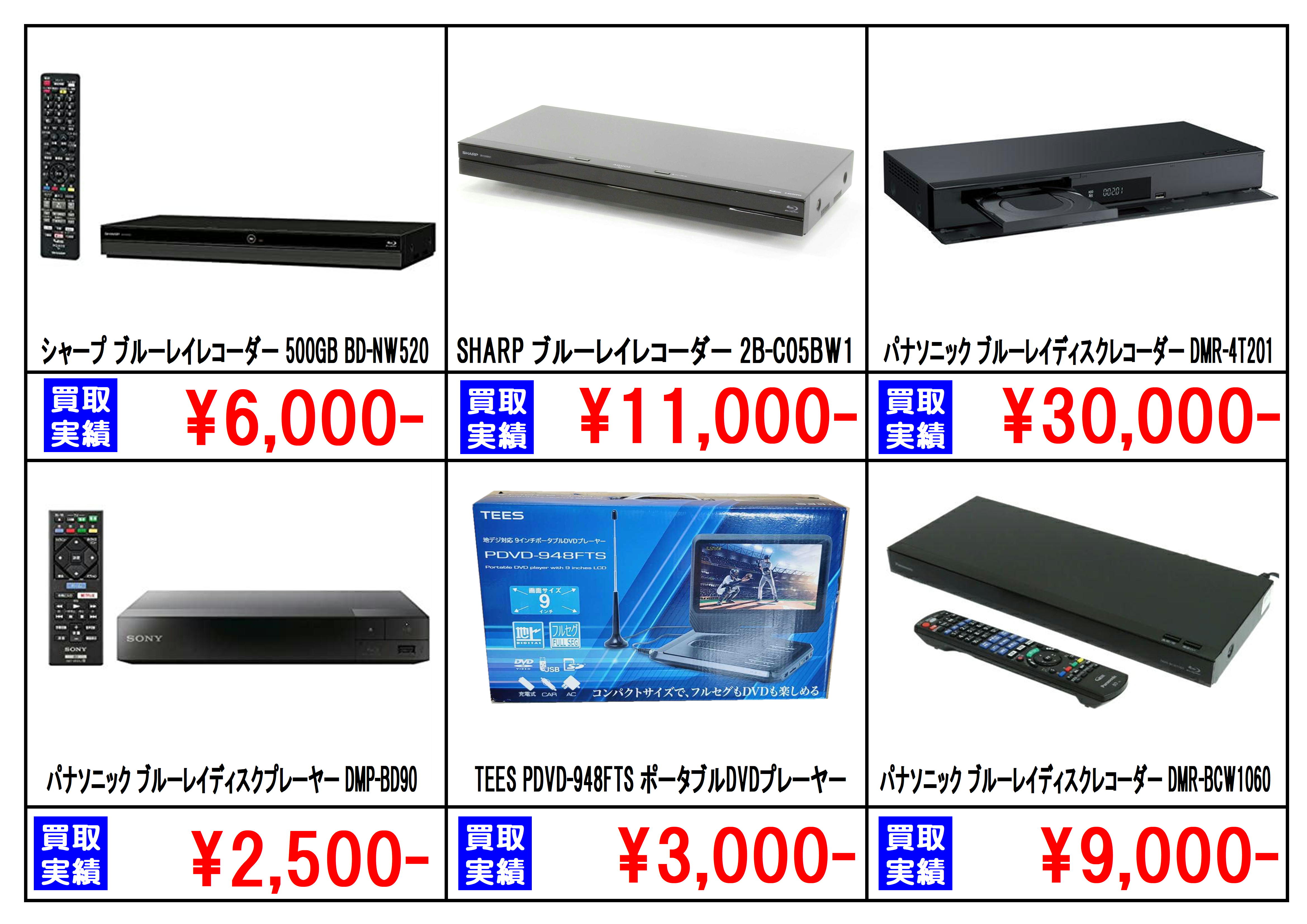 □ブルーレイレコーダー｜映像機器関連｜高価買取致します  