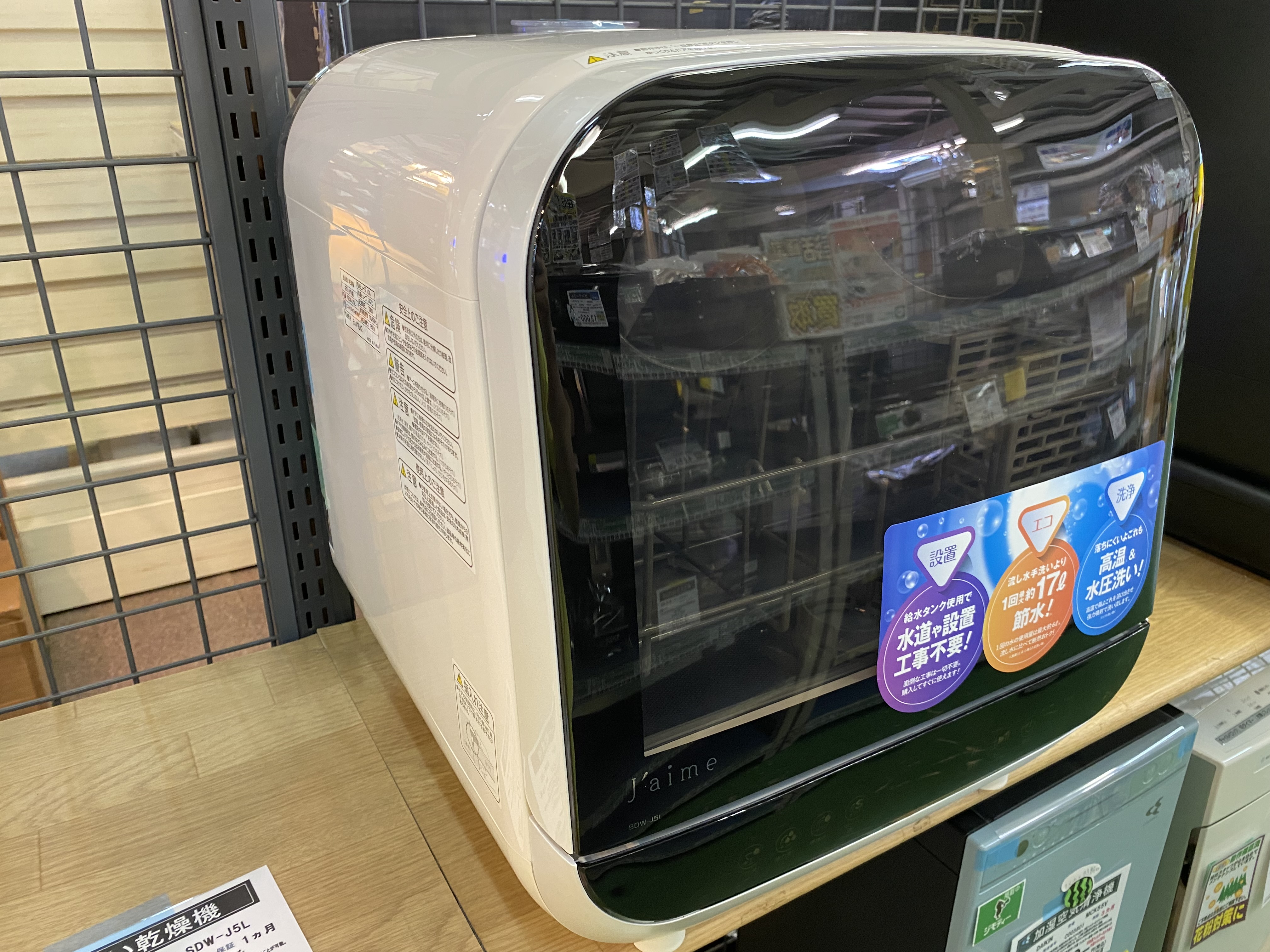 SKジャパン2018年製食器洗い乾燥機SDW-J5L買取致しました。愛品館