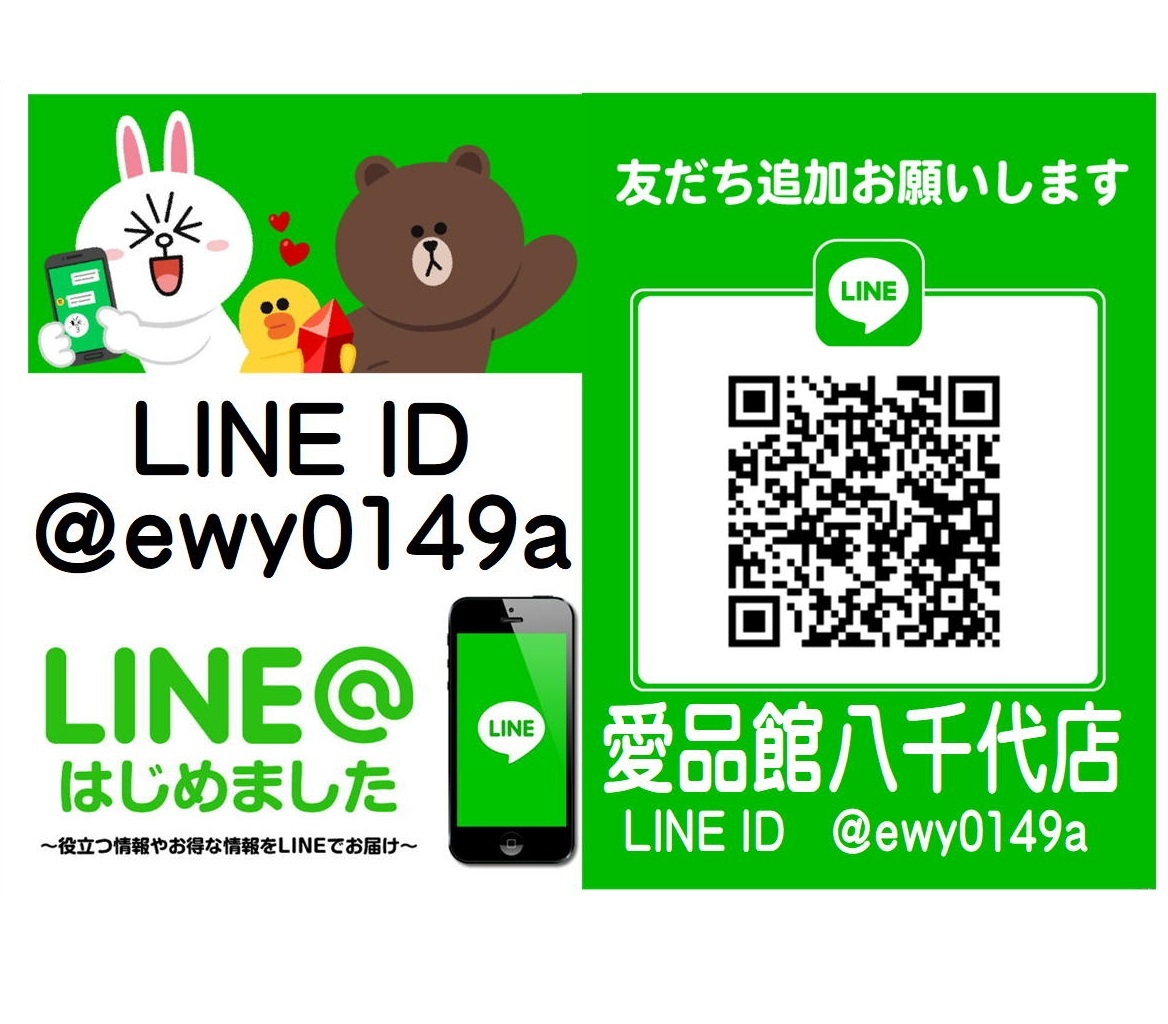 愛品館八千代店のLINE簡単登録はこちらから! | リサイクルショップ 