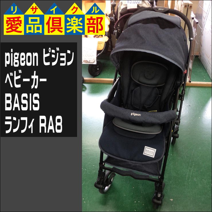 » pigeon(ピジョン) ベビーカー BASIS ランフィ RA8 買取しました☆ リサイクルショップ 愛品倶楽部 柏店 | リサイクル