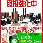 中古オーディオ機器買取･入荷まとめ｜愛品館江戸川店