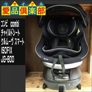 コンビ チャイルドシート ネムール ISOFIX NF-700【愛品倶楽部柏店