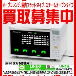 八千代市で電子レンジの買取なら愛品館!!