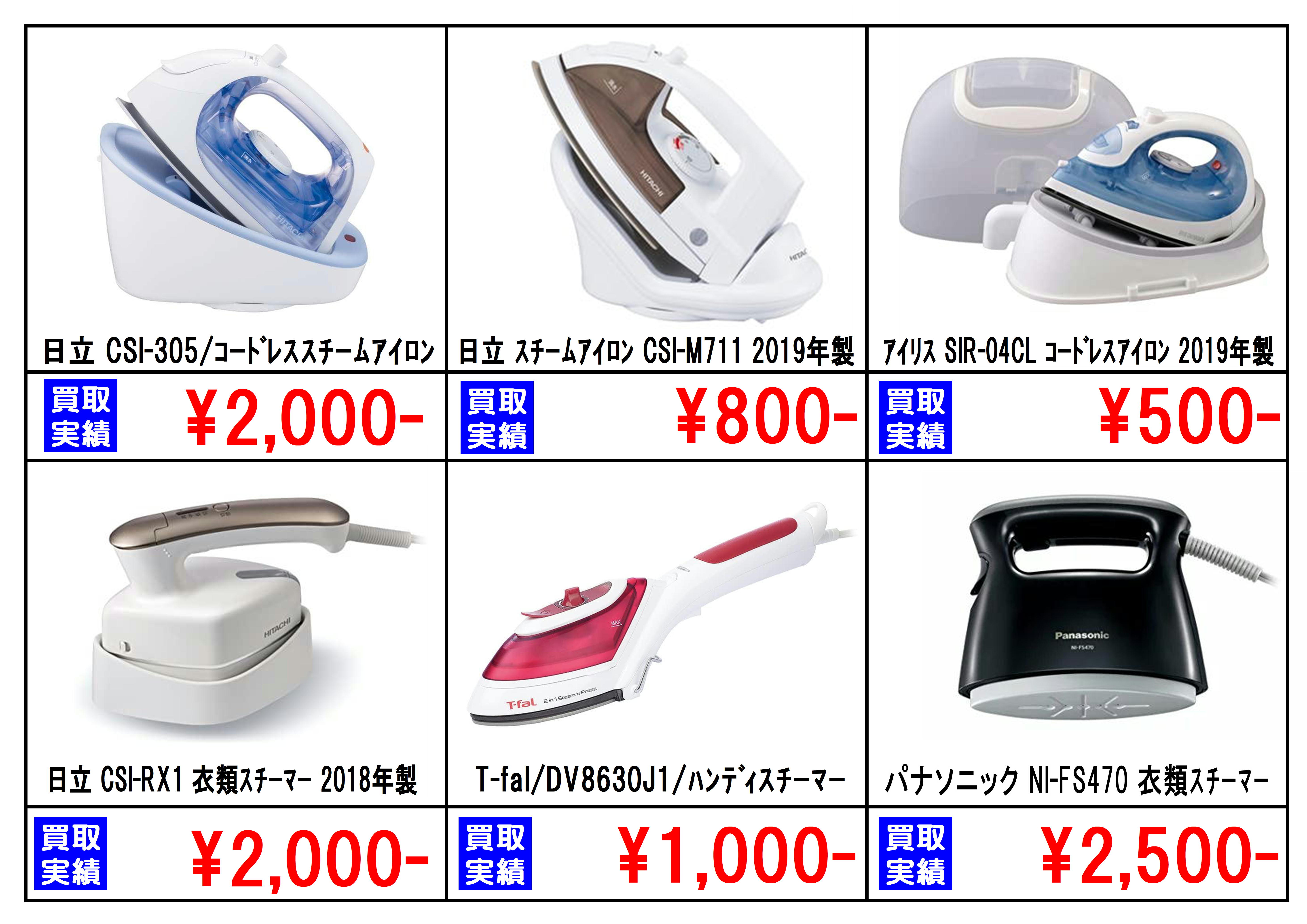 アイロン スチームアイロン 中古販売、中古買取り 千葉市リサイクルショップ愛品館千葉店