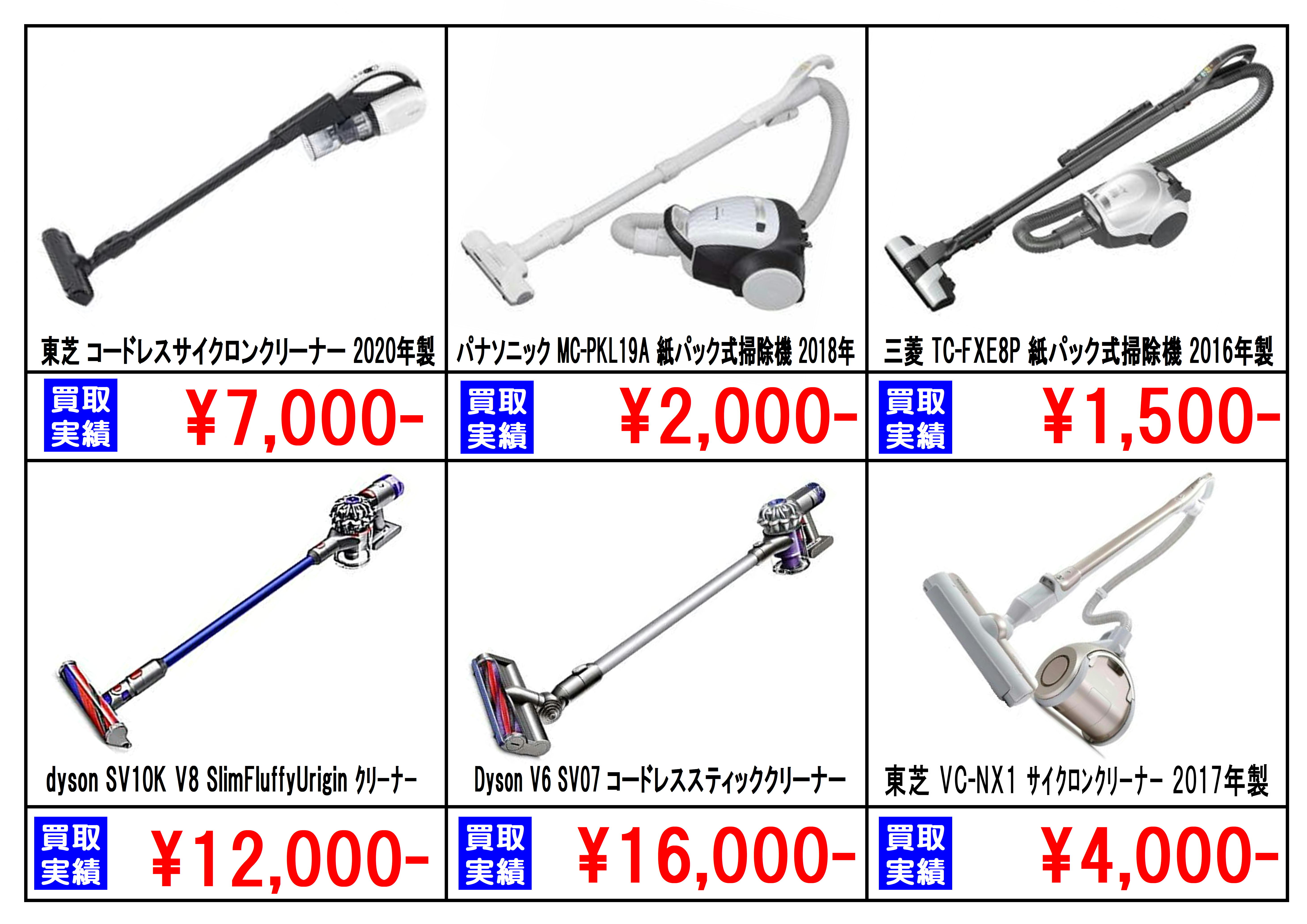 掃除機 中古販売、中古買取り 千葉市リサイクルショップ愛品館千葉店