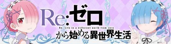 Re:ゼロから始める異世界生活 リゼロ双子パネル スロット実機買取致しました｜リサイクルショップ愛品館千葉店