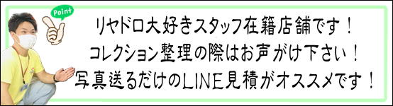 リヤドロは人生の宝物