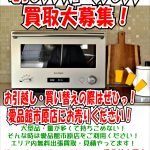 電子レンジ、オーブンレンジ売るならリサイクルショップ愛品館市原店！
