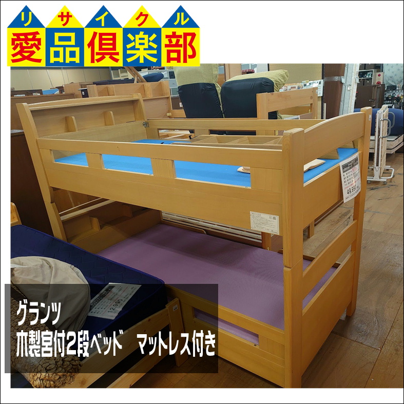 愛品倶楽部柏店】Glanz グランツ 木製2段ベッド【店舗同時販売中】 おそ 