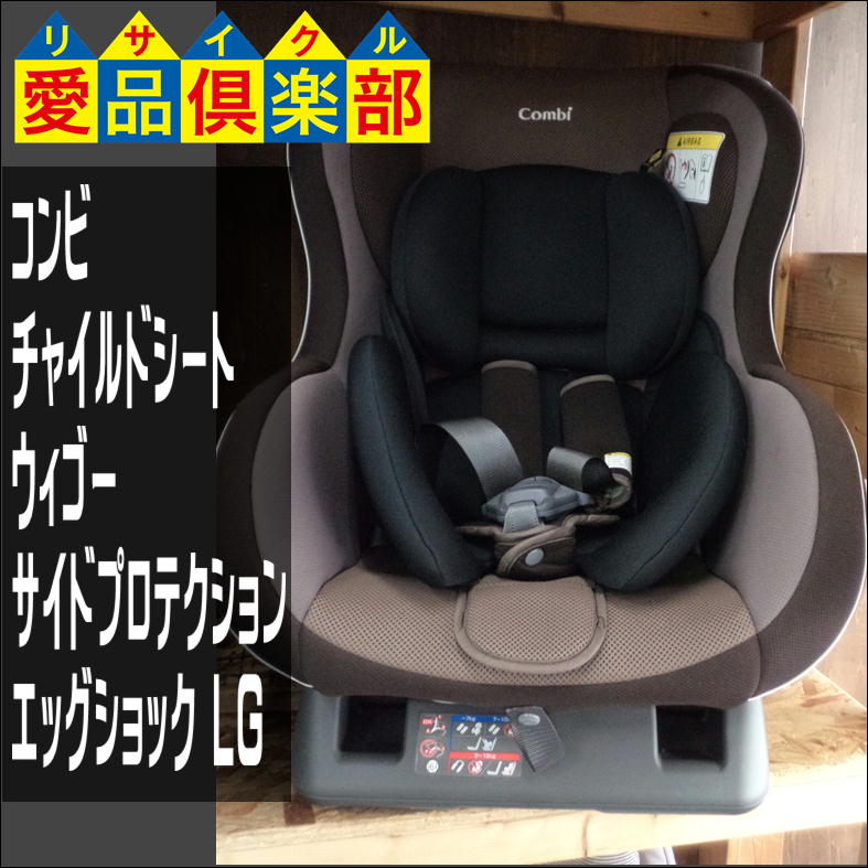 コンビ チャイルドシート ウィゴー サイドプロテクション エッグ combi ウィゴー サイドプロテクションエッグショックLG チャイルドシート