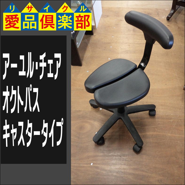 アーユルチェアー オクトパス ブラック キャスター（アーユル・チェア 