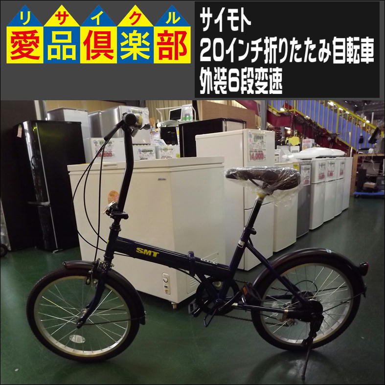 20インチ　中古自転車折りたたみ - 5