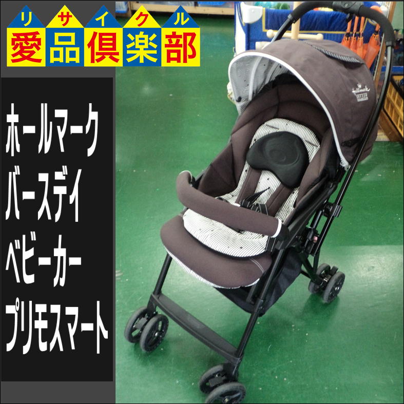 ホールマーク×バースデイ ベビーカー プリモスマート】新入荷｜買取 