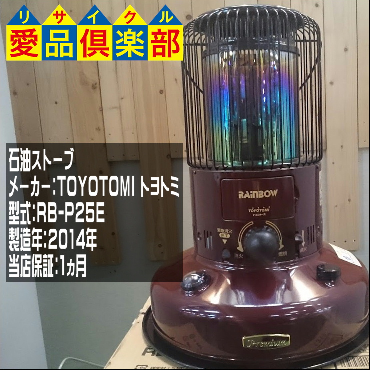 トヨトミストーブ レインボー 入荷しました|愛品倶楽部 柏店 