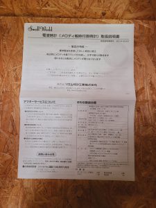 4MN480RH2からくり時計②