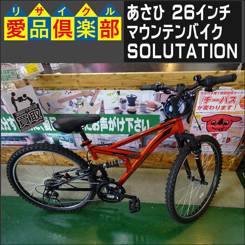 自転車　マウンテンバイク　26インチ　ジャンク