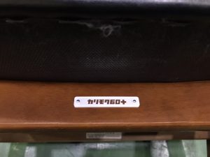 カリモク60のスタッキングスツール買取致しました。愛品館八千代店 