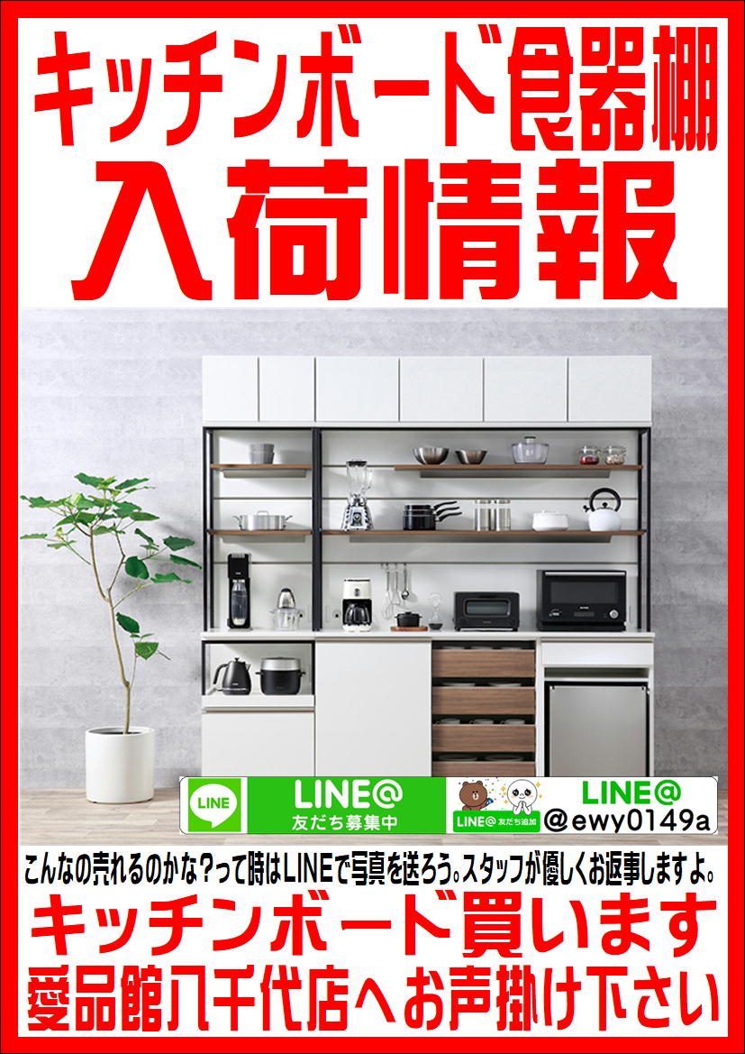 キッチンボード、食器棚入荷まとめ。愛品館八千代店 | リサイクル 