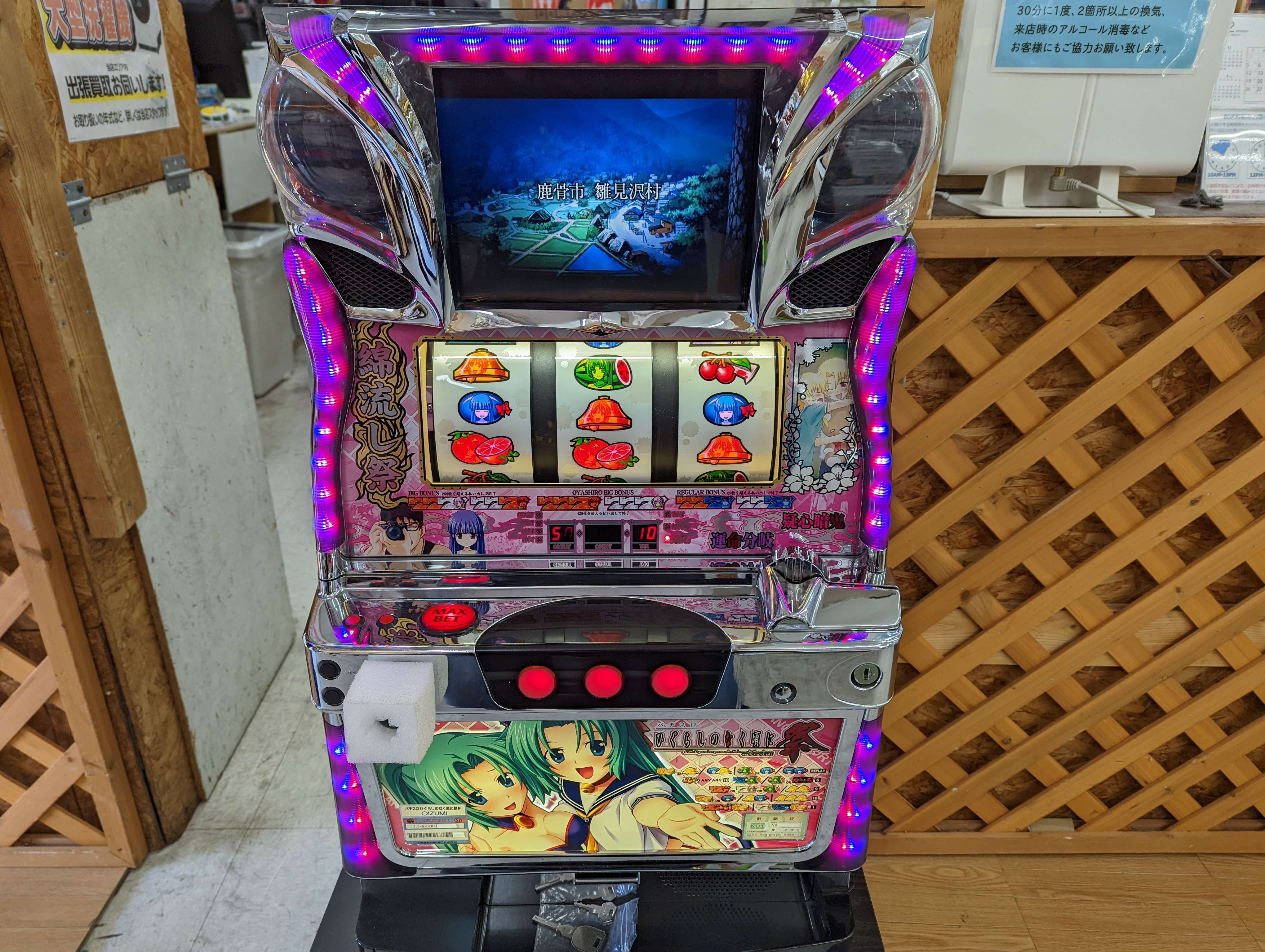 ひぐらしのなく頃に祭 スロット実機買取致しました｜愛品館江戸川店 