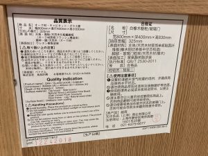 無印良品オーク材カップボード