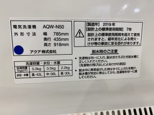 AQUA 2019年製 5.0kg AQW-N50 二層式洗濯機買取愛品館市原店